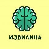 Извилина