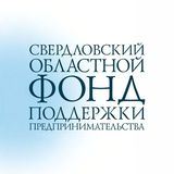 Свердловский областной фонд поддержки предпринимательства