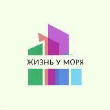 Сочи. Жизнь у моря