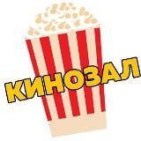 КИНОЗАЛНовости кино