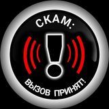 СКАМ: вызов принят!