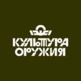 Культура оружия
