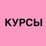 Слив курсов