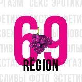 Регион - 69