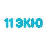 11 ЭКЮ