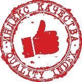 Индекс качества 