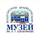 Музей.Белогорск
