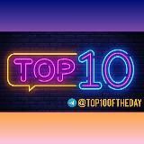 ТОП 10 ДНЯ