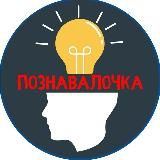 ПОZНАВАЛО4kA