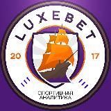 Luxebet | Прогнозы на спорт