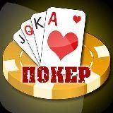 Покер • Юмор • Обучение