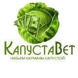 КапустаBet