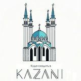 Куда сходить в Казани