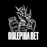 OblepihaBet | Прогнозы на футбол