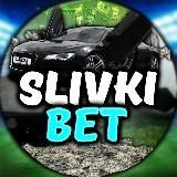 Slivki Bet™️