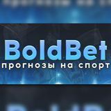 ⚽️ BoldBet ⚽️ СТАВКИ БЕЗ РИСКА ©️