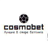 Лучшие в сфере беттинга  Cosmo Bet