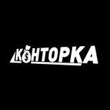 КОНТОРКА | СТАВКИ НА СПОРТ