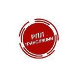 Новый телеграмм t.me/rpl2020news