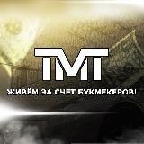 TMTBET | Прогнозы на спорт