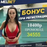 1xbet-leonbets-melbet ~ 1хбет, Мелбет, Леонбетс, Бетвиннер, 1win, Linebet промокод 36001 ~ промокод вводится при регистрации..