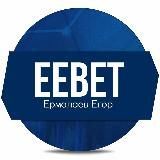  СТАВКИ ОТ EEBET