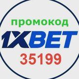 1xbet ЗЕРКАЛО - Промокоды 1хбет, бонус коды 1xbet