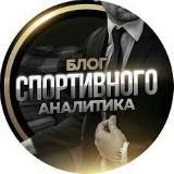 Прогнозы Аналитика.