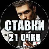 Ставки На 21 Очко