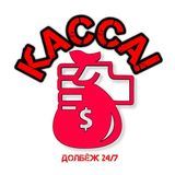 КАССА! 