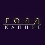 ГОЛД КАППЕР | Ставки на спорт
