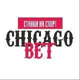 ChiCago Bet | Ставки на спорт