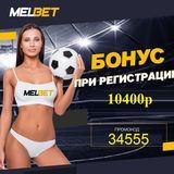 Рабочее зеркало Мелбет ⚽️ РЕГИСТРАЦИЯ В МЕЛБЕТ-ЛЕОНБЕТС-1ХБЕТ