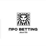 Про betting/ about life