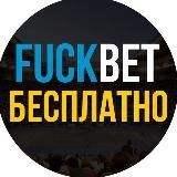 FUCKBET МАРАФОН