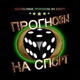 Прогнозы на спорт|BET WINNER