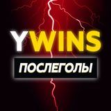 YWINS | Ставки на опережение / Послеголы