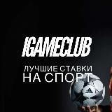 IGameClub|Ставки на спорт|