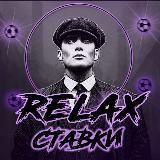 RELAX