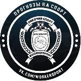 Рабочий Спорт