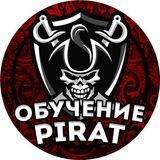 ОБУЧЕНИЕ PIRAT BET