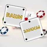  Ваши Заносы | Реакции 