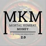 МОРТАЛ КОМБАТ МАНИ 2.0