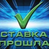Ставка+