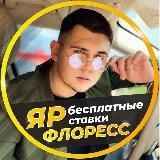 | Бесплатные Ставки