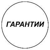 ГАРАНТИИ | GROM⚡️BET
