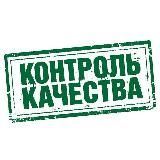 Контроль Качества 