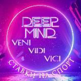 DEEP MIND | VVV | Ставки на спорт