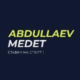 Abdullaev Medet|Ставки на спорт