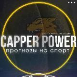 CAPPER POWER | ПРОГНОЗЫ НА СПОРТ